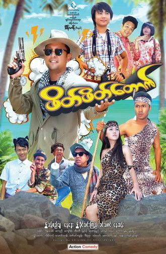 Hpate Hpate Tout (2022)