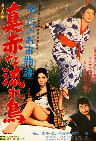 Crimson Bat, the Blind Swordswoman (1969)