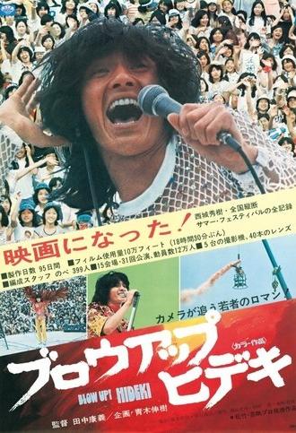BLOW UP! HIDEKI (1975)