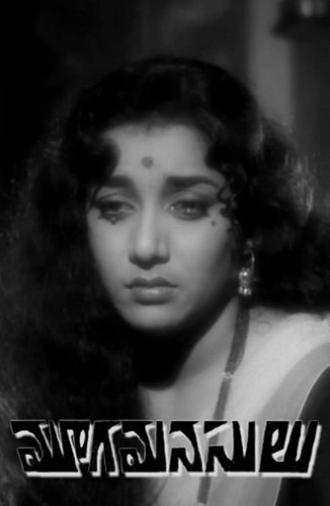 Mooga Manasulu (1963)