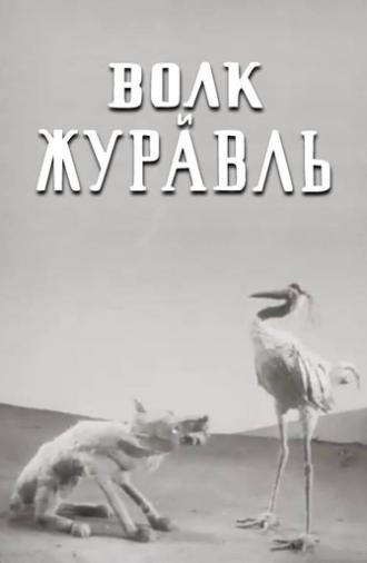 The Wolf and the Crane (1936)