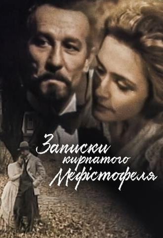 Zapysky Kyrpatoho Mefistofelia (1994)