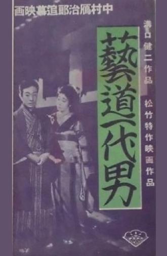 A Man of the Arts (1941)