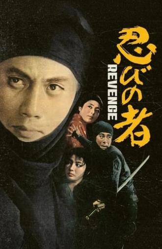 Shinobi no Mono 2: Vengeance (1963)