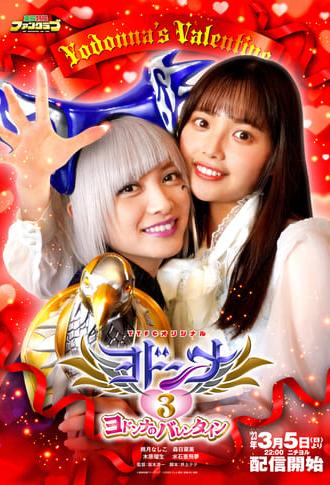 Mashin Sentai Kiramager Spin-Off: Yodonna 3: Yodonna's Valentine (2023)