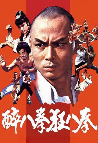 Shaolin Drunken Monk (1982)