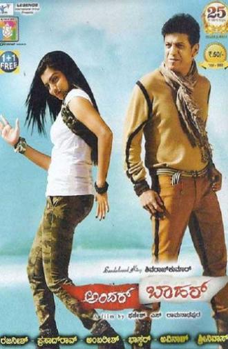 Andar Bahar (2013)