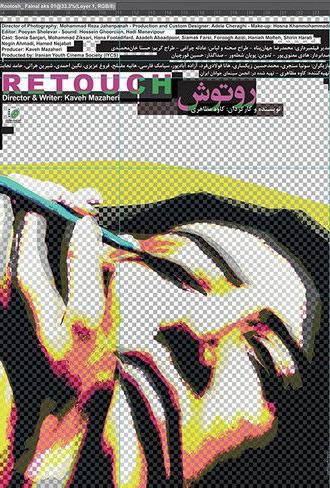 Retouch (2018)