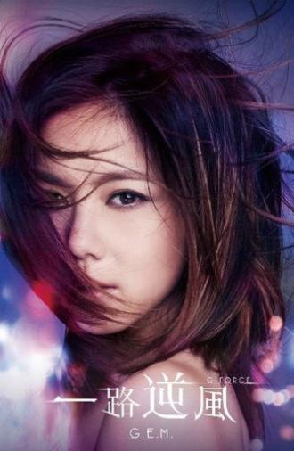 G.E.M.: G-Force (2017)