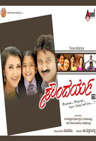Soundarya (2007)