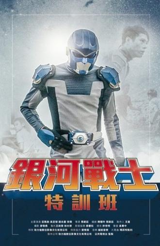The Galaxy Fighter Bushiban (2017)