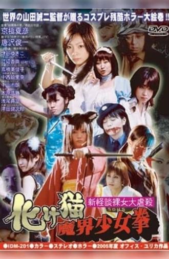 Female High-School Student Squadron vs. Rippers (2005)