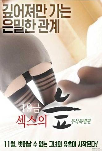 19 Gold Swamp of Sex (2016)
