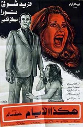 These are The Days (1977)