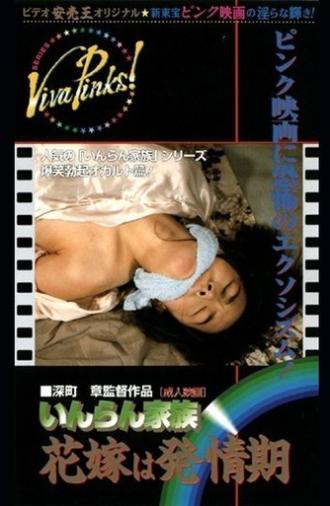 Horny Family: The Bride is in Heat (1992)