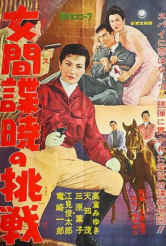 The Challenge of the Female Spy Akatsuki (1959)