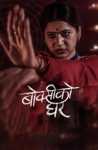 Boksi Ko Ghar (2024)
