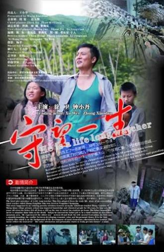 Keep Watch the Lifetime (2012)