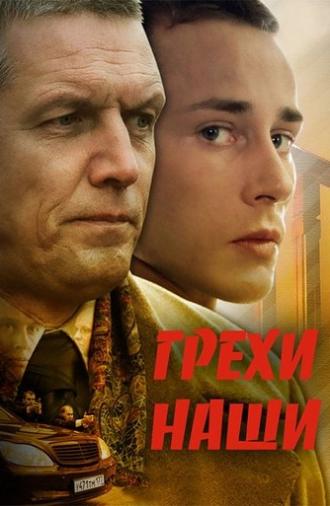Our sins (2008)