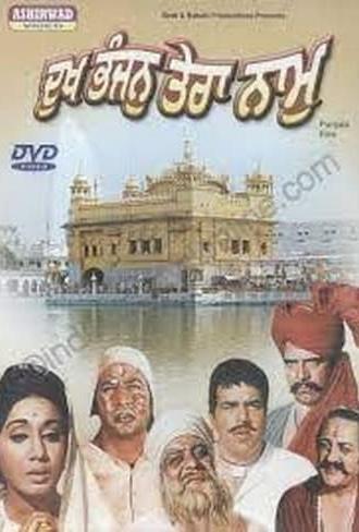 Dukh Bhanjan Tera Naam (1974)