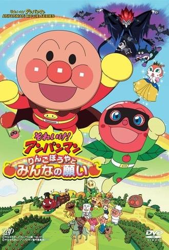 Go! Anpanman: Apple Boy and Everyone's Hope (2014)