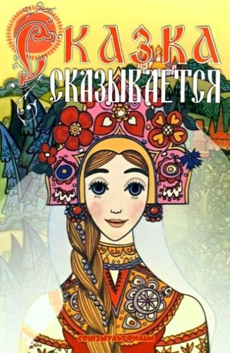 The Tale Is Told (1970)