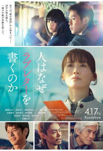 Hito wa Naze Love Letter wo Kaku no ka (2026)