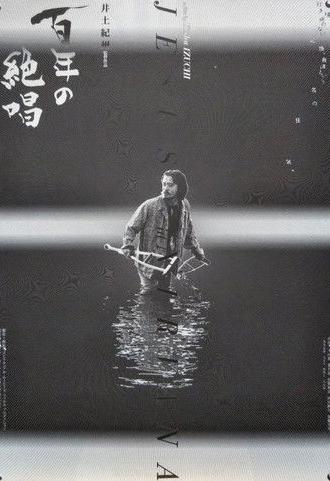Jesus in Nirvana (1998)