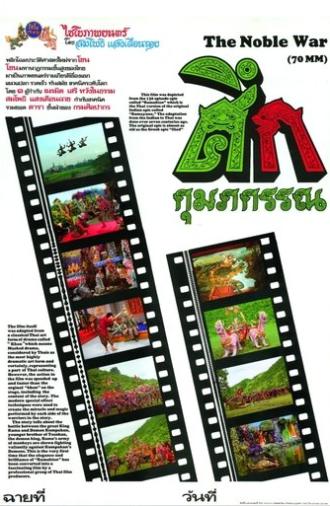 The Noble War (1984)