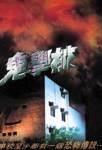 Haunted School (2001)