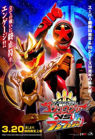 No. 1 Sentai Gozyuger VS Boonboomger (2026)