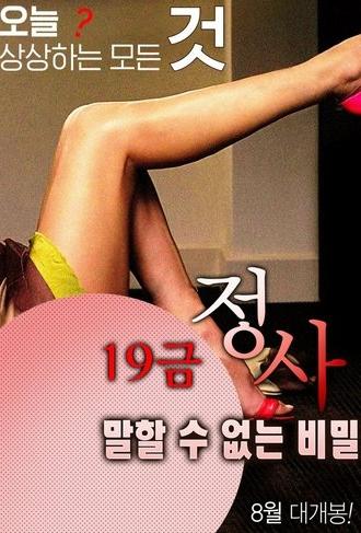 Age 19 Rated Affair: A Secret That Can't Be Told (2016)