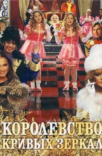 Kingdom of Crooked Mirrors (2007)