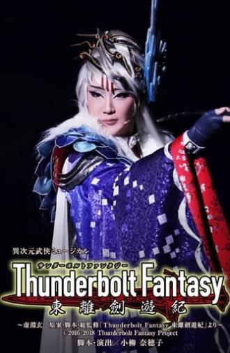 Thunderbolt Fantasy: Sword Travels from the East (2018)