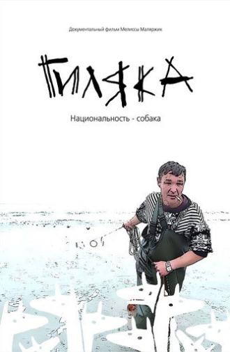 Gilyaka (2019)