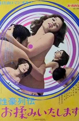 The Hotspring Resort Masseuse (1973)