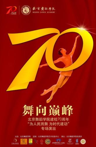 Dancing Toward the Summit (2026)