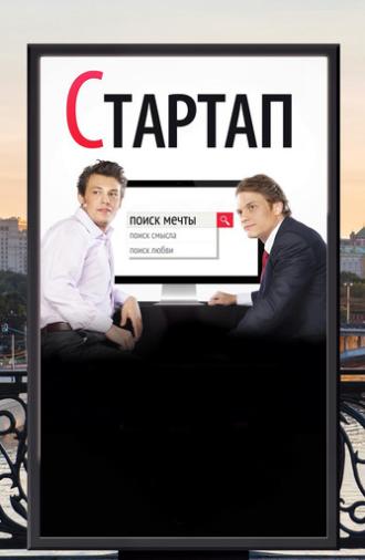 Startup (2014)