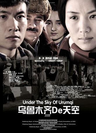 乌鲁木齐的天空 (2011)
