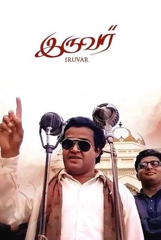 Iruvar (1997)