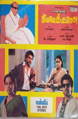 Nyaya Tharasu (1989)