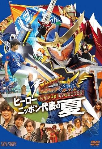 Making of KAMEN RIDER GAIM : Soccer Grand Final! Golden Fruit Contest! Hero Japan's National Team Summer (2014)