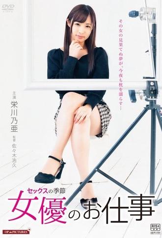 Kôshoku danjo: Sex no kisetsu (2019)