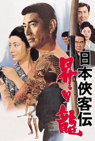 The Domain: Rising Dragon (1970)