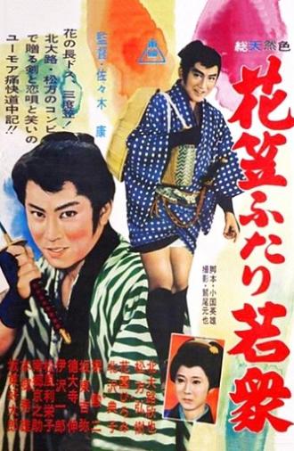 Traveling of Two Young Men (1961)