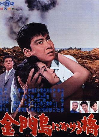 Rainbow Over Kinmon (1962)