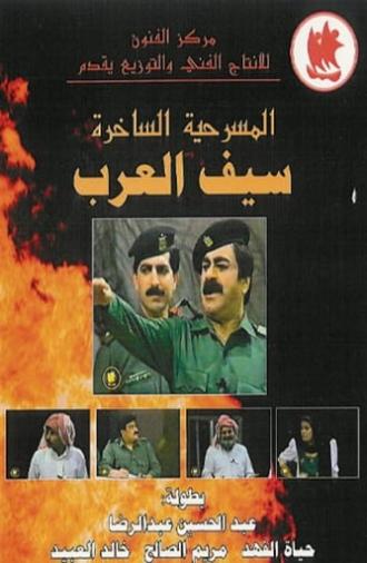 The Sword Of The Arabs (1992)