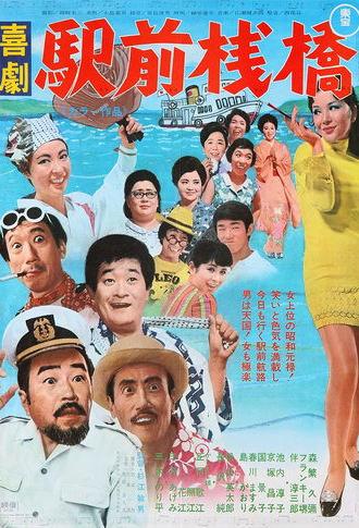 A Comedy in Front of the Station: Pier (1969)