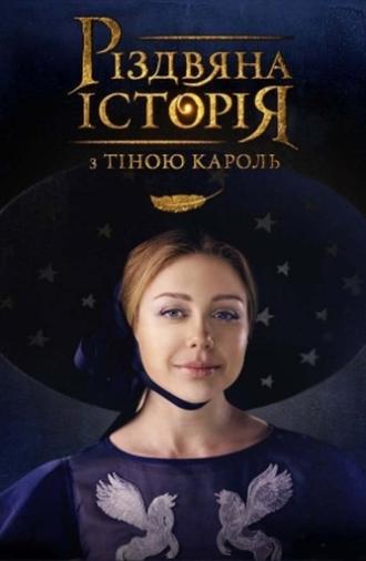 A Christmas Story with Tina Karol (2016)