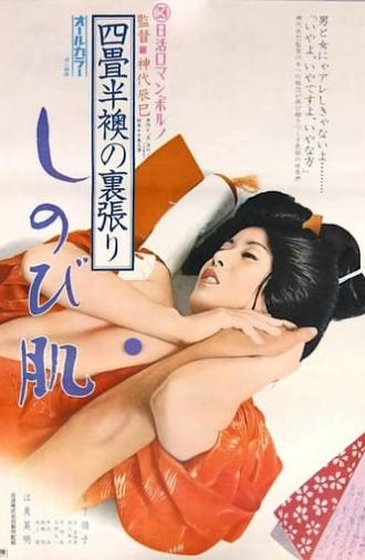 The World of Geisha 2 – The Precocious Lad (1974)